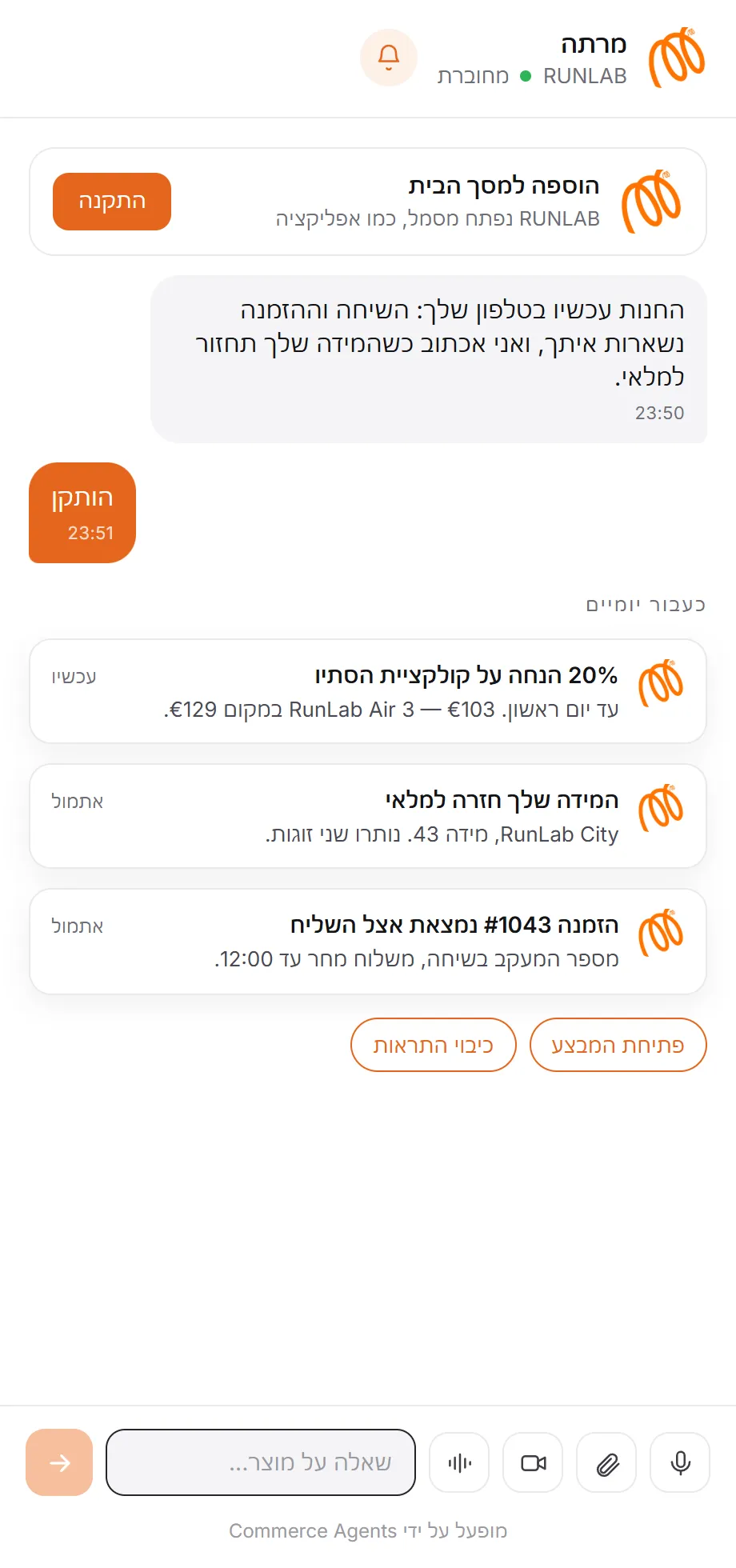 חנות ראווה בטלפון הלקוח והודעת פוש על מבצע