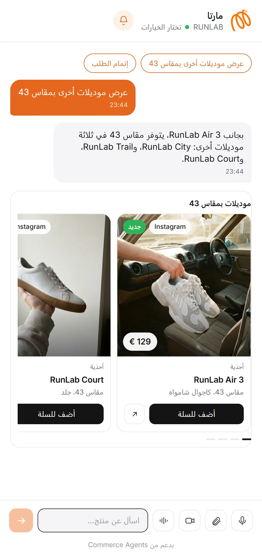 بطاقات المنتجات في الدردشة مع السعر والمقاسات