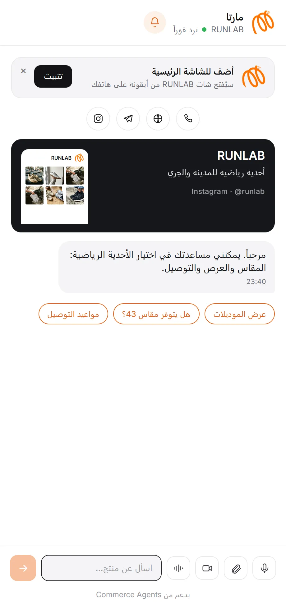 صفحة الوكيل: واجهة المتجر، بيانات الاتصال، ومحادثة بالصور والفيديو والصوت
