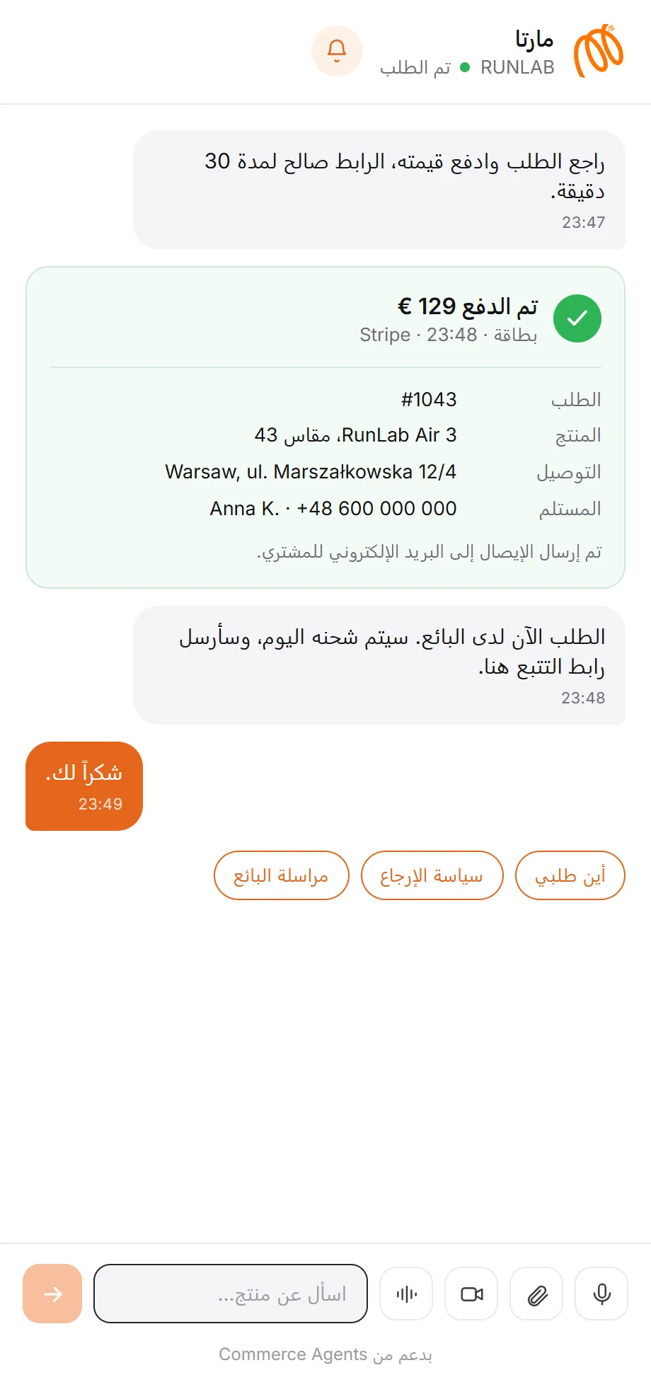 تأكيد الدفع وإرسال الطلب إلى البائع