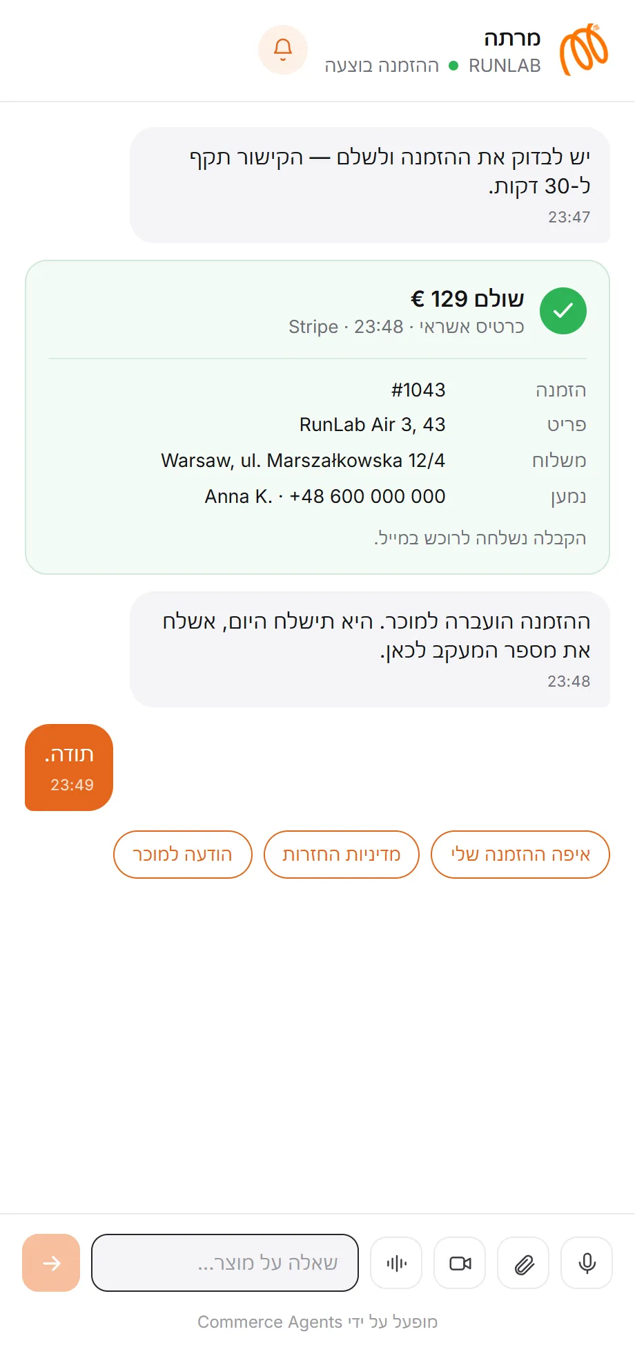 אישור תשלום והעברת ההזמנה למוכר