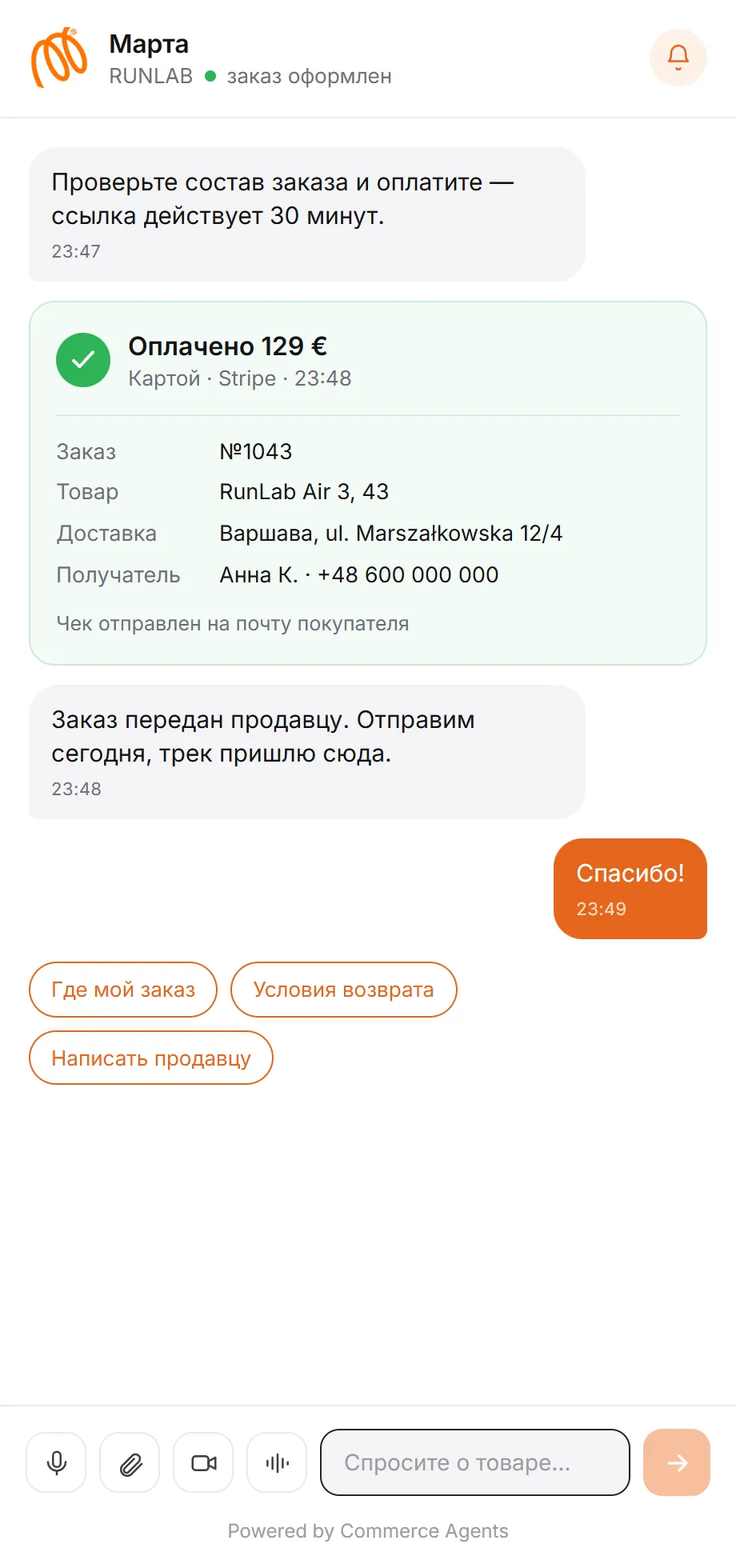 Подтверждение оплаты и передача заказа продавцу