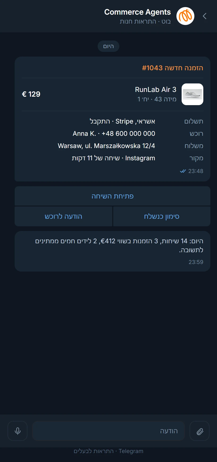 הזמנה ב-Telegram אצל בעל החנות