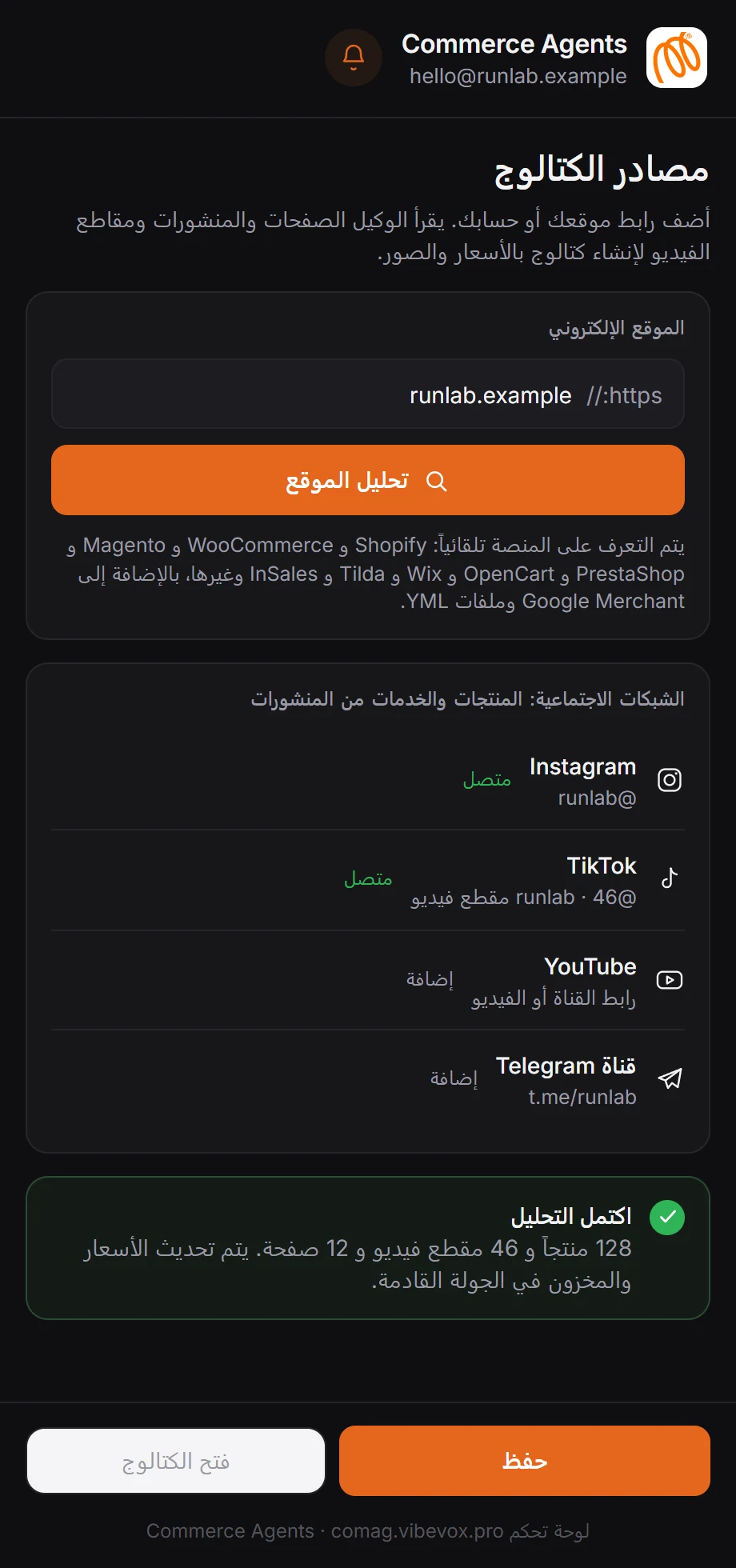 لوحة التحكم على الهاتف المحمول: حقل لرابط الموقع والشبكات الاجتماعية المتصلة